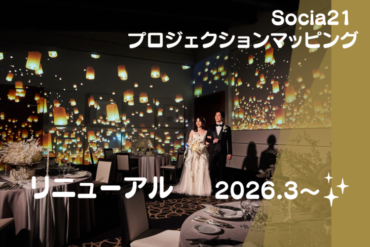 当館人気NO.1演出プロジェクションマッピング✨リニューアル